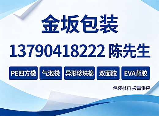 金坂包装揭阳线上分站